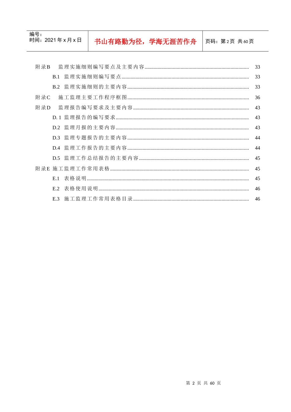 水利工程建设项目施工监理规范_第3页
