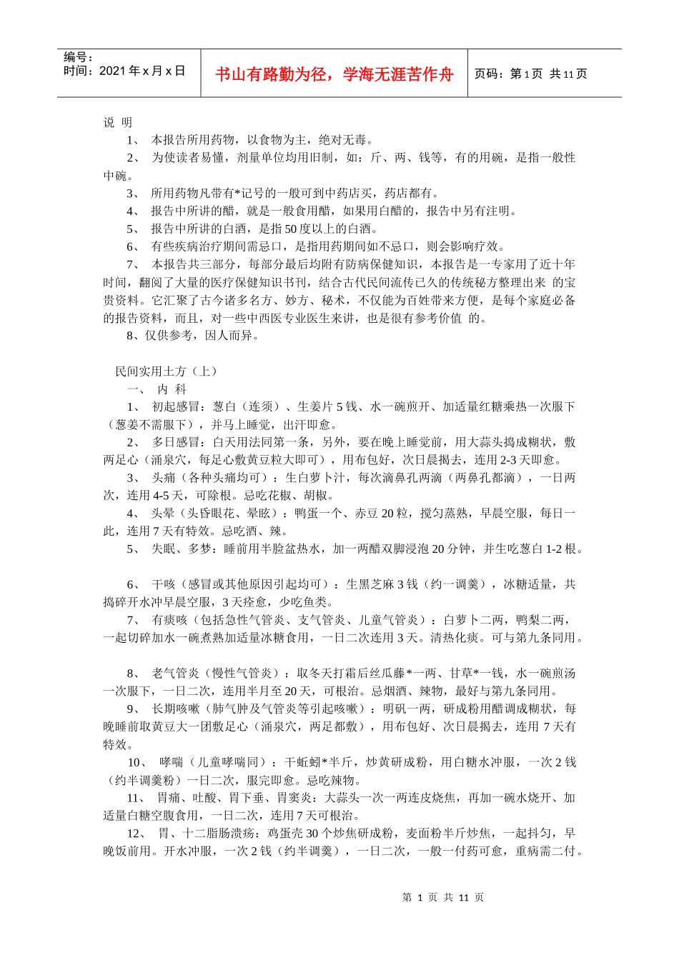 本报告所用药物_第1页