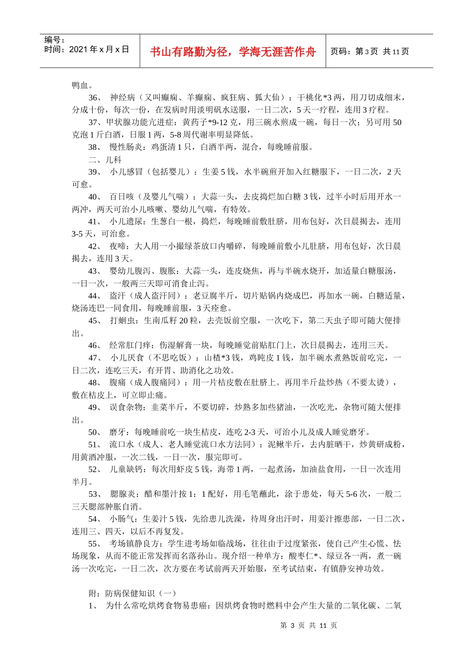 本报告所用药物_第3页