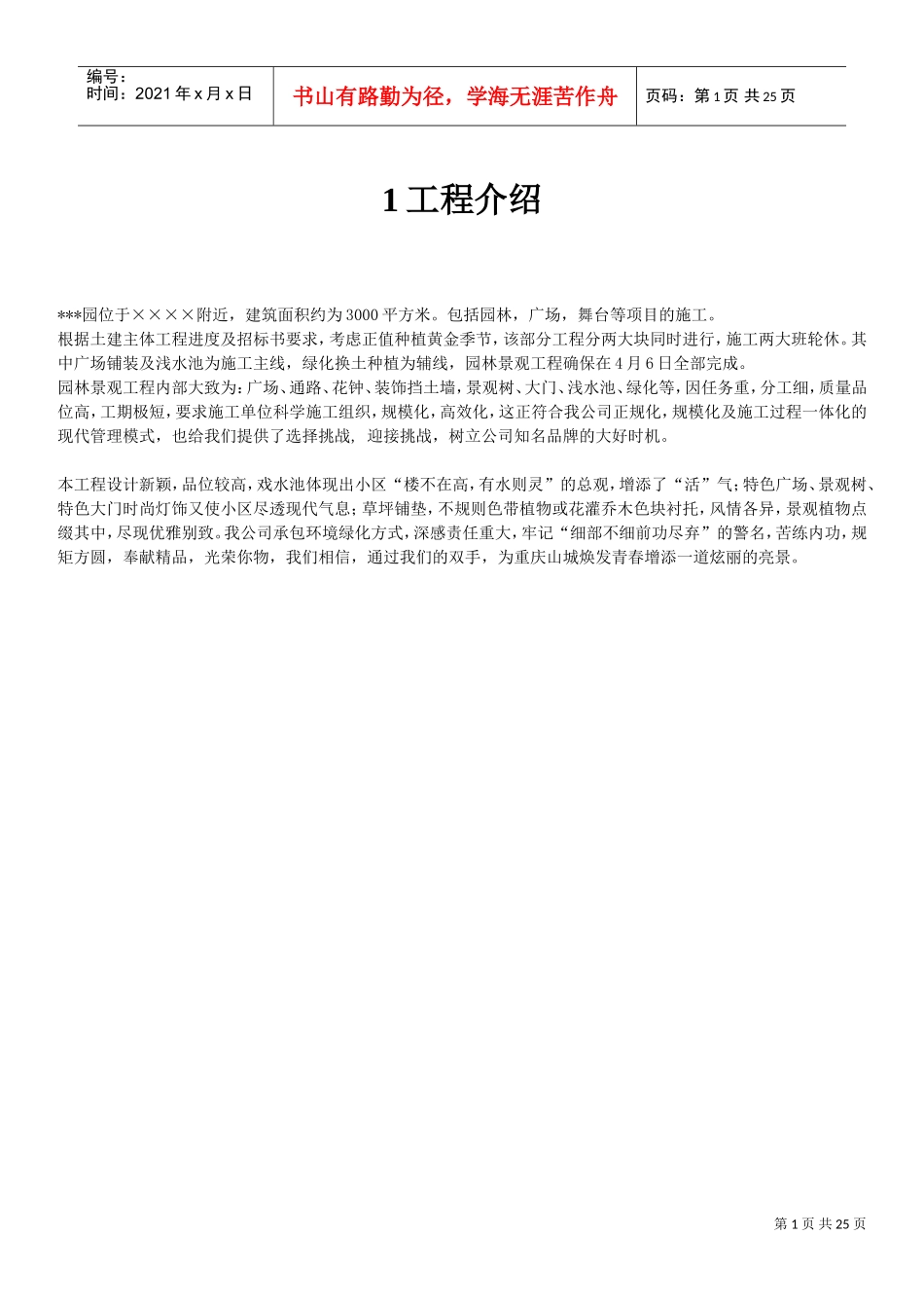 某园园林景观工程施工组织计(DOC22页)_第1页