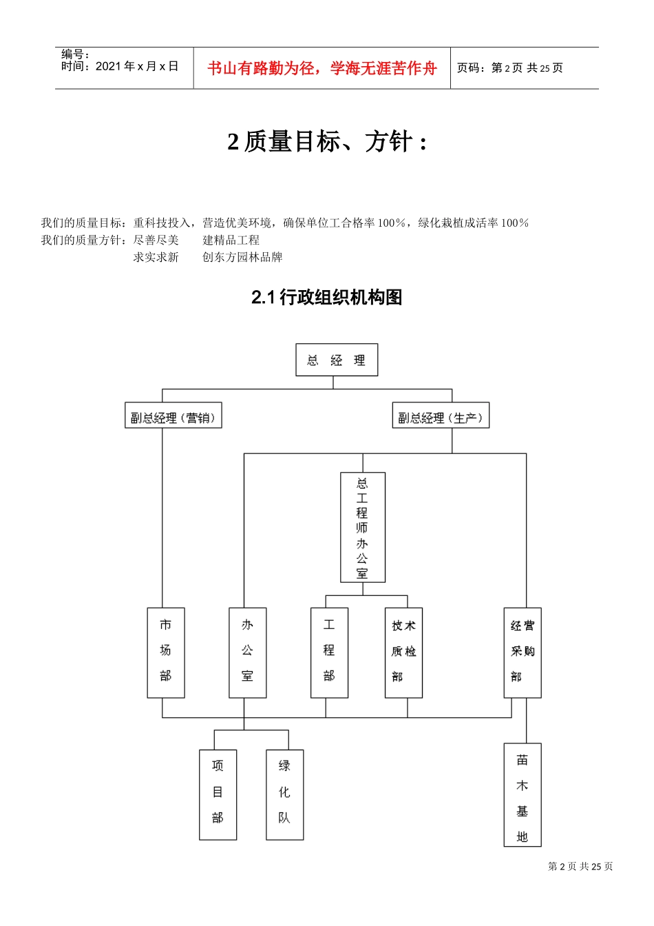 某园园林景观工程施工组织计(DOC22页)_第2页