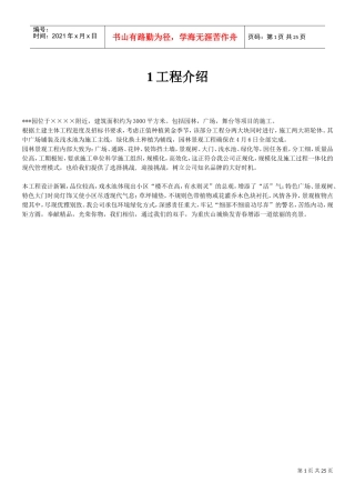 某园园林景观工程施工组织计(DOC22页)