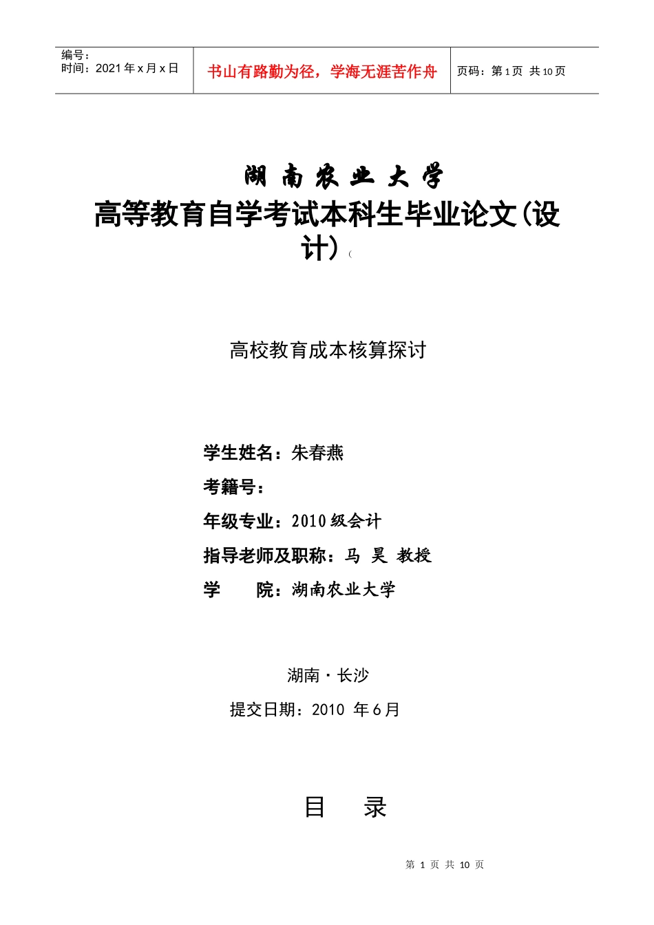 湖南农业大学(朱春燕)_第1页