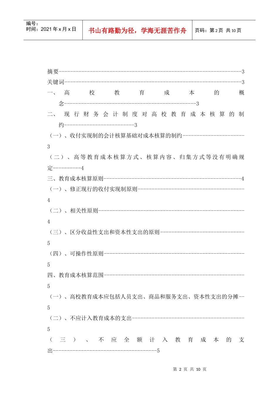 湖南农业大学(朱春燕)_第2页