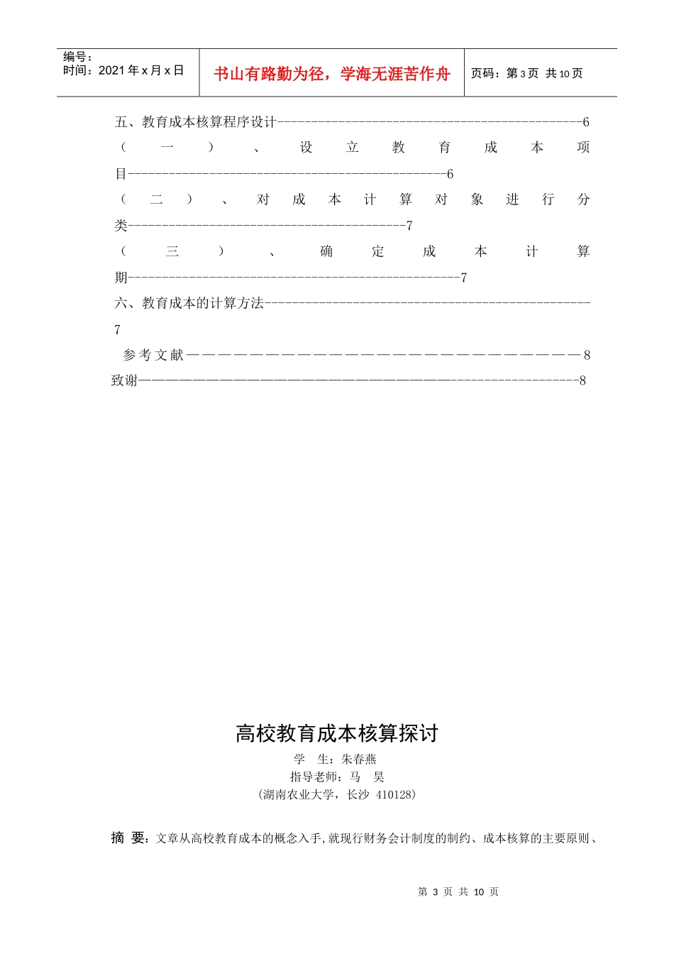 湖南农业大学(朱春燕)_第3页