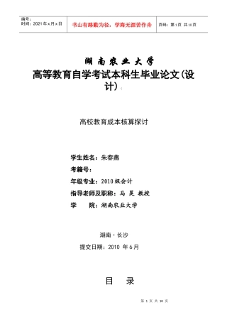 湖南农业大学(朱春燕)