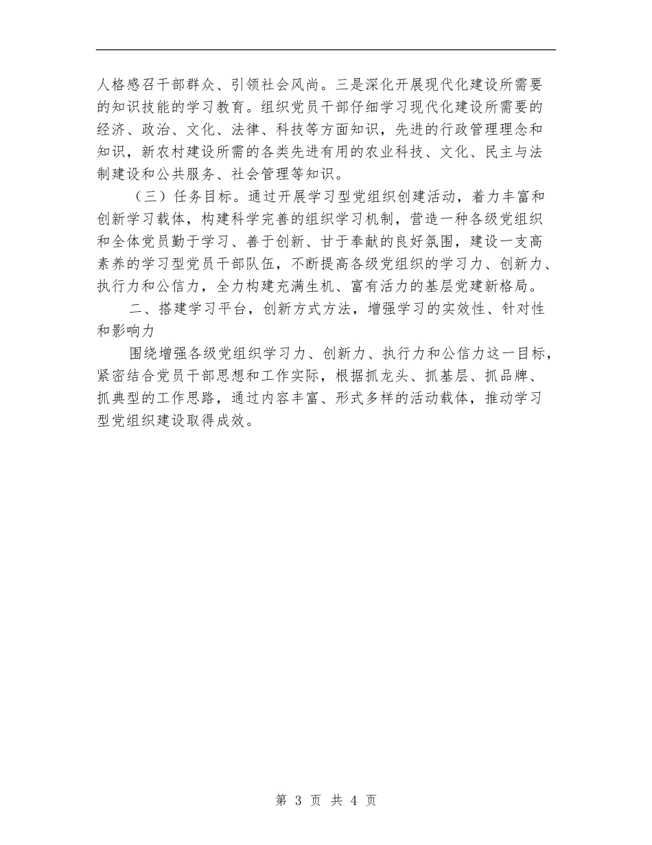 2024街道建立学习型组织计划范文_第3页