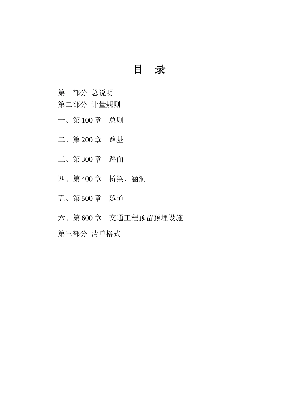 江苏省高速公路工程计量规则(DOC33页)_第2页