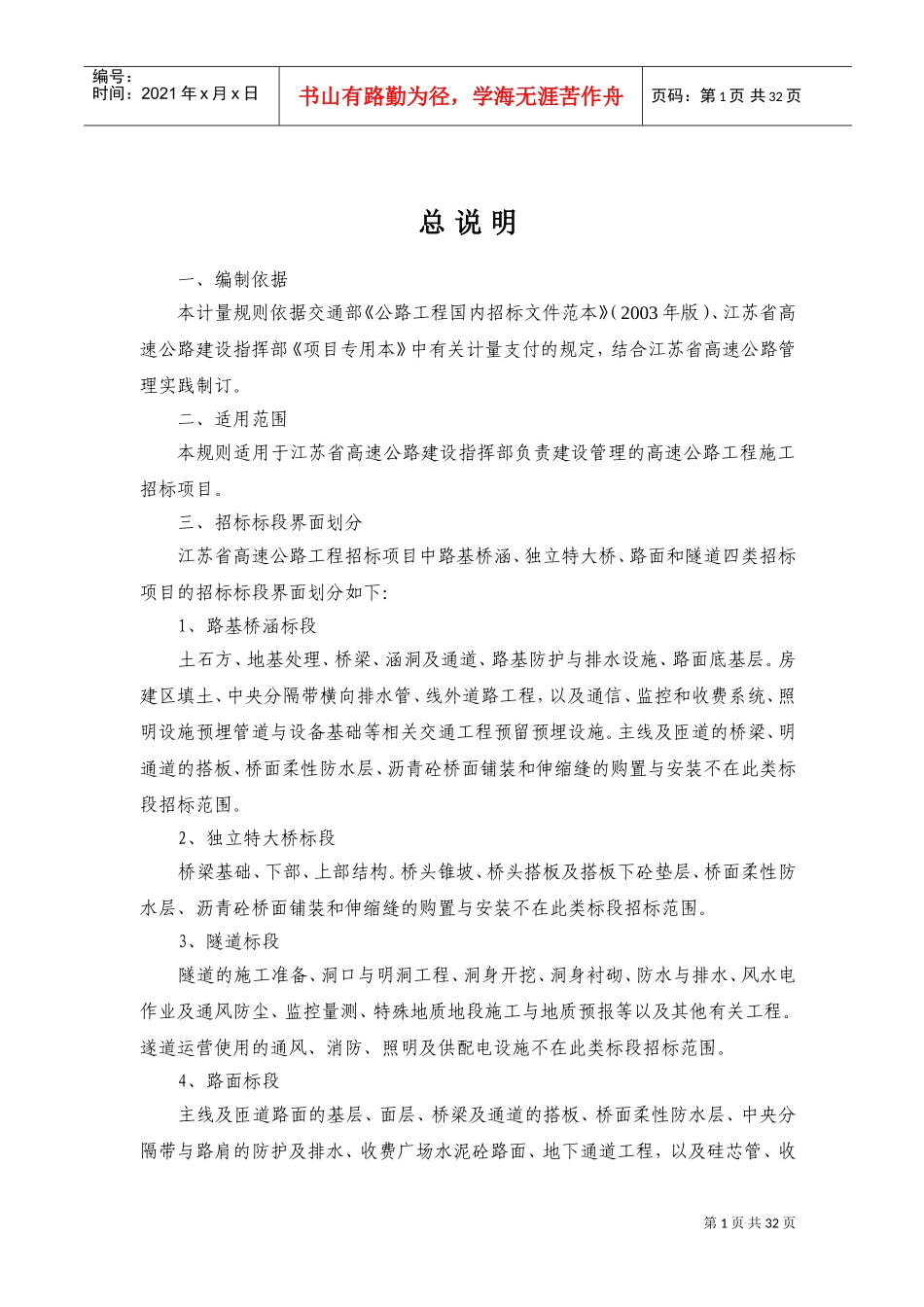 江苏省高速公路工程计量规则(DOC33页)_第3页