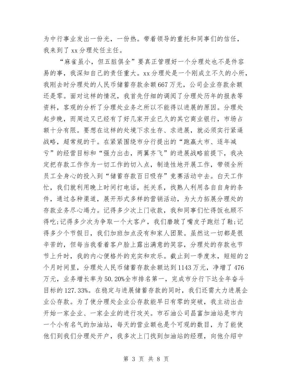 2024年内勤年度个人总结范文与2024年内勤年度总结范文汇编_第3页