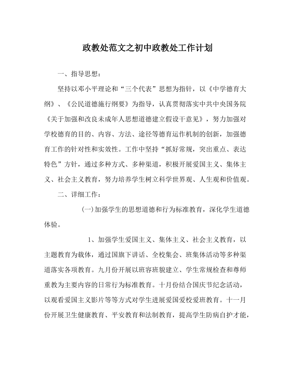 政教处范文初中政教处工作计划_第1页