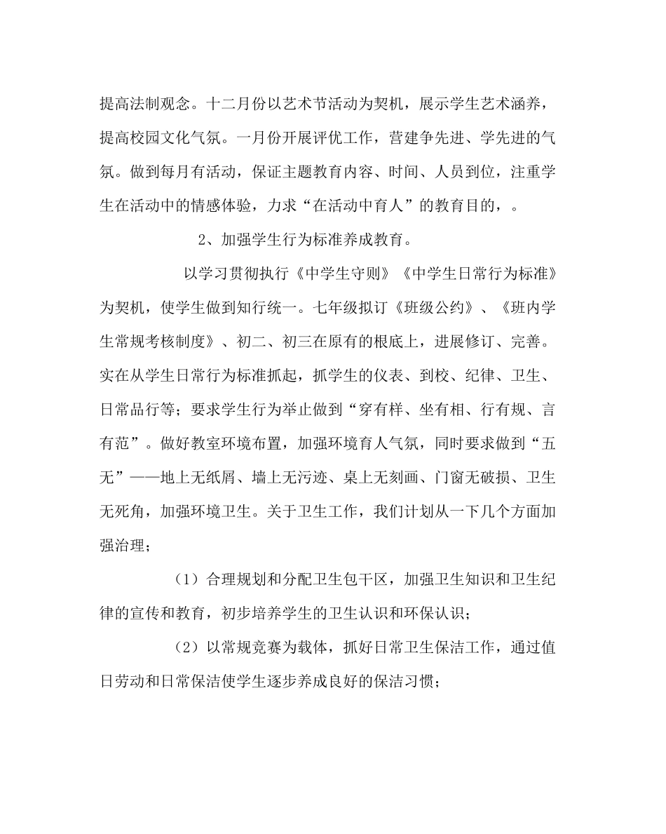 政教处范文初中政教处工作计划_第2页