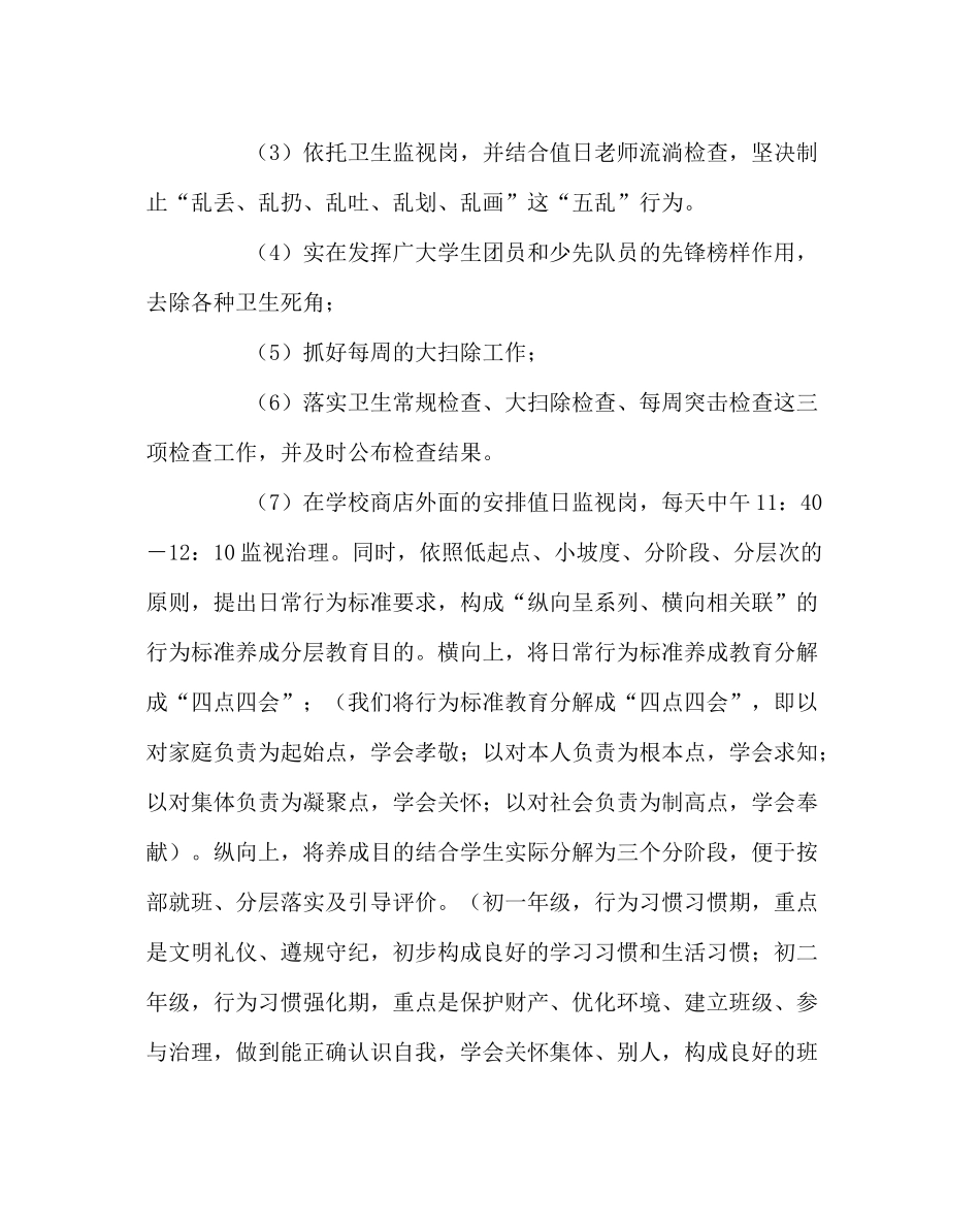 政教处范文初中政教处工作计划_第3页