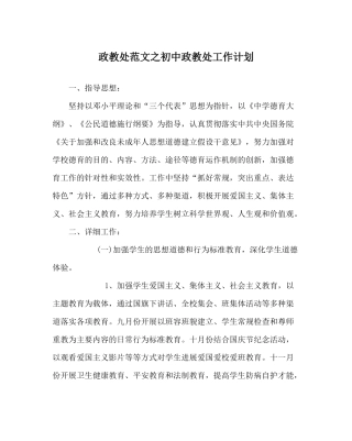 政教处范文初中政教处工作计划