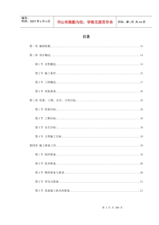 某公司选煤厂新建产品仓皮带走廊等土建工程施工组织设计