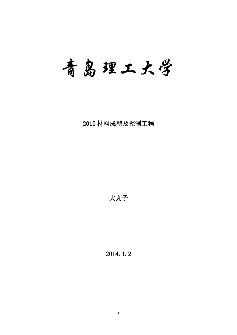 滑轮弯模压线卡冲压工艺与模具设计_第1页
