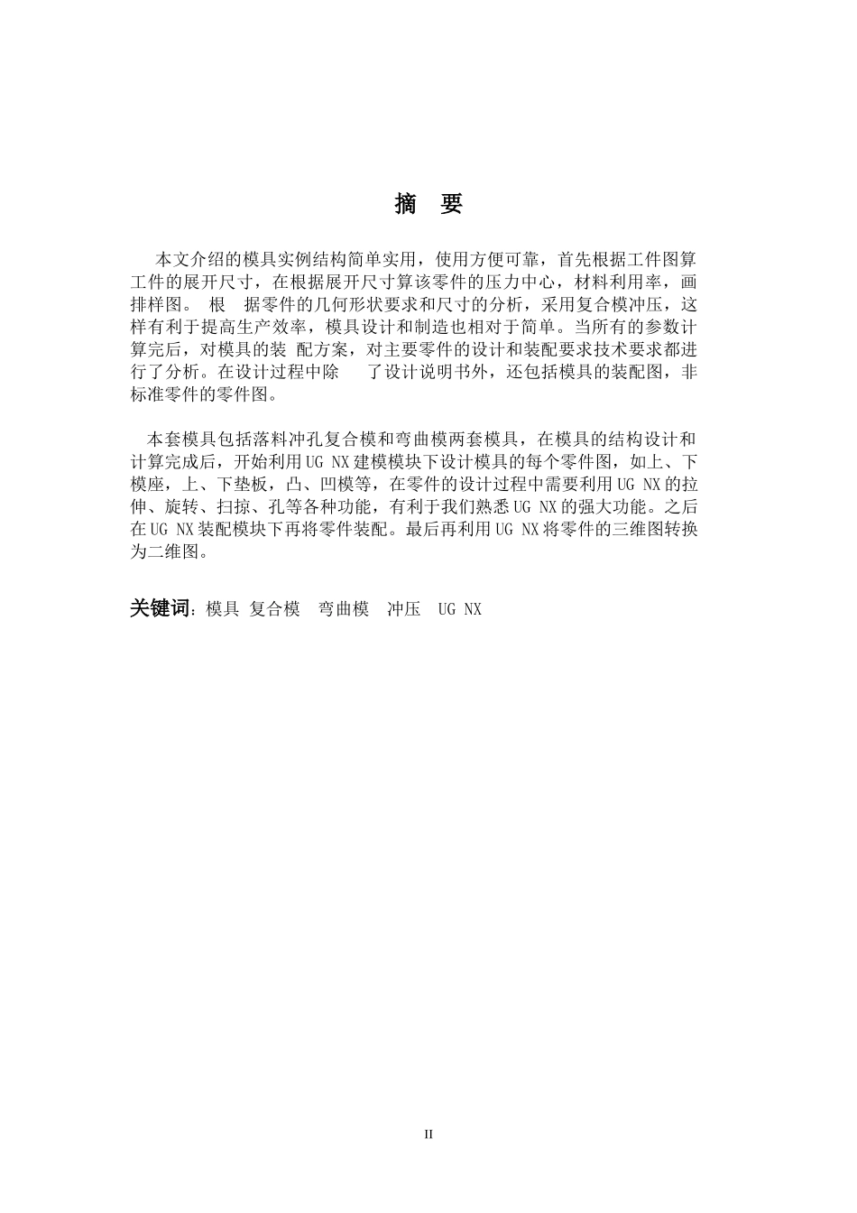 滑轮弯模压线卡冲压工艺与模具设计_第2页