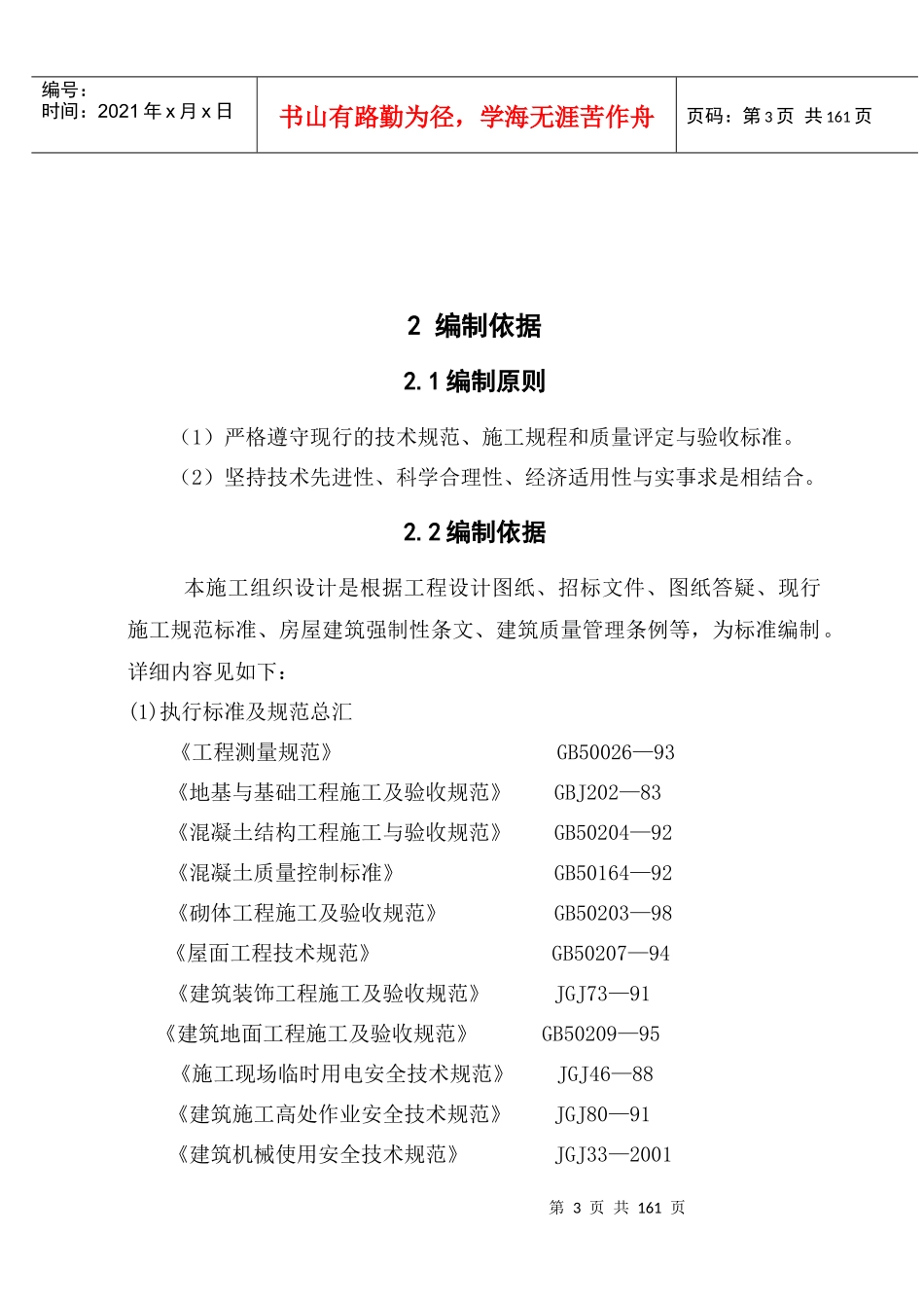 毕业设计某工程项目管理实施规划_第3页