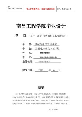 毕业设计基于PLC的自动加料机控制系统南昌工程学院