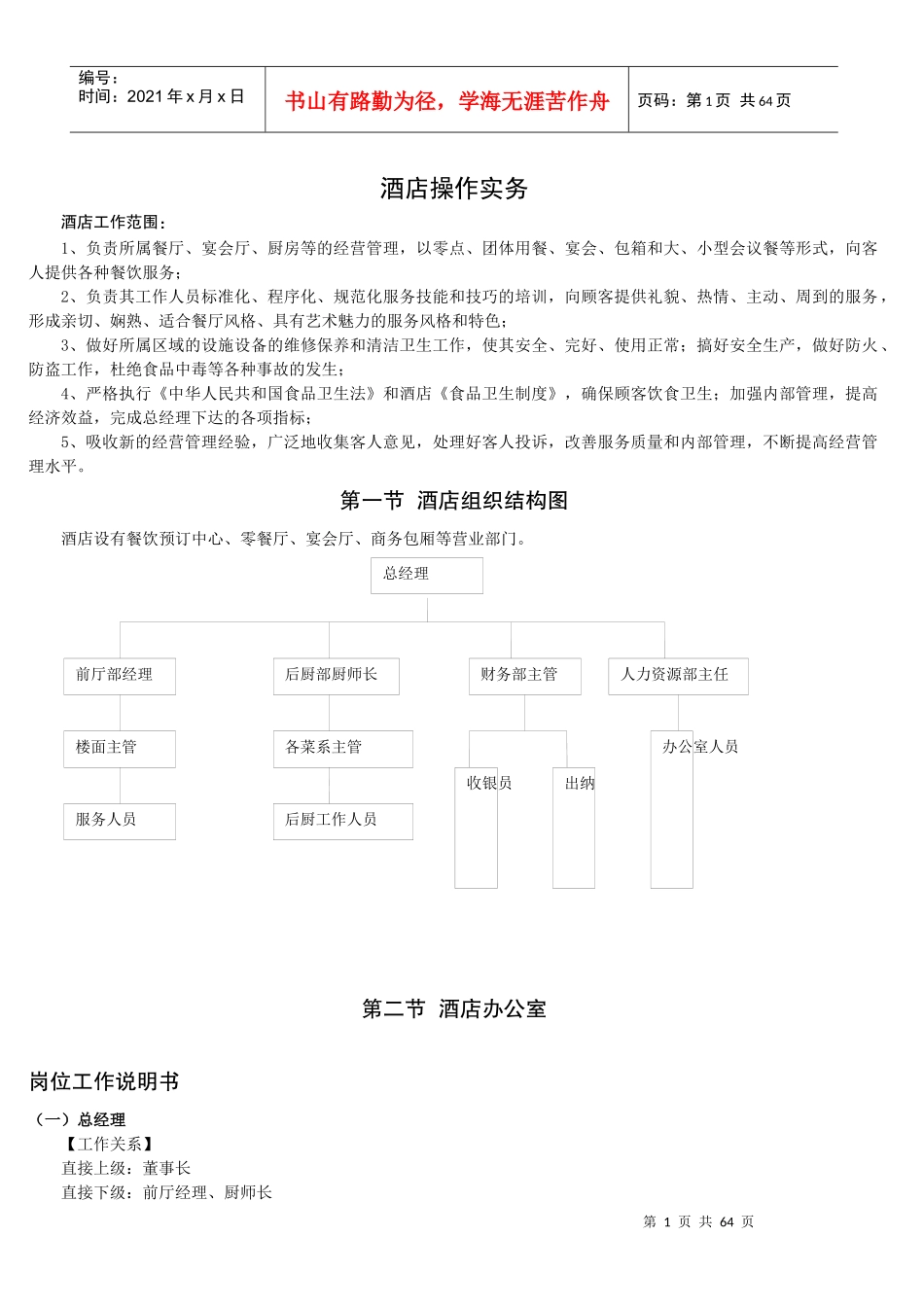 某酒店操作管理实务_第1页
