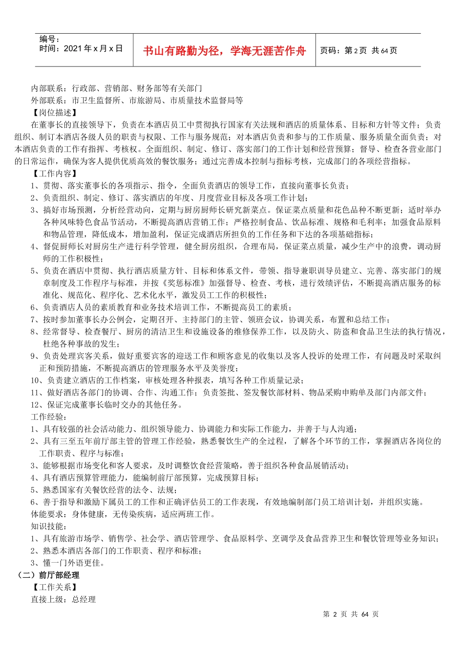 某酒店操作管理实务_第2页