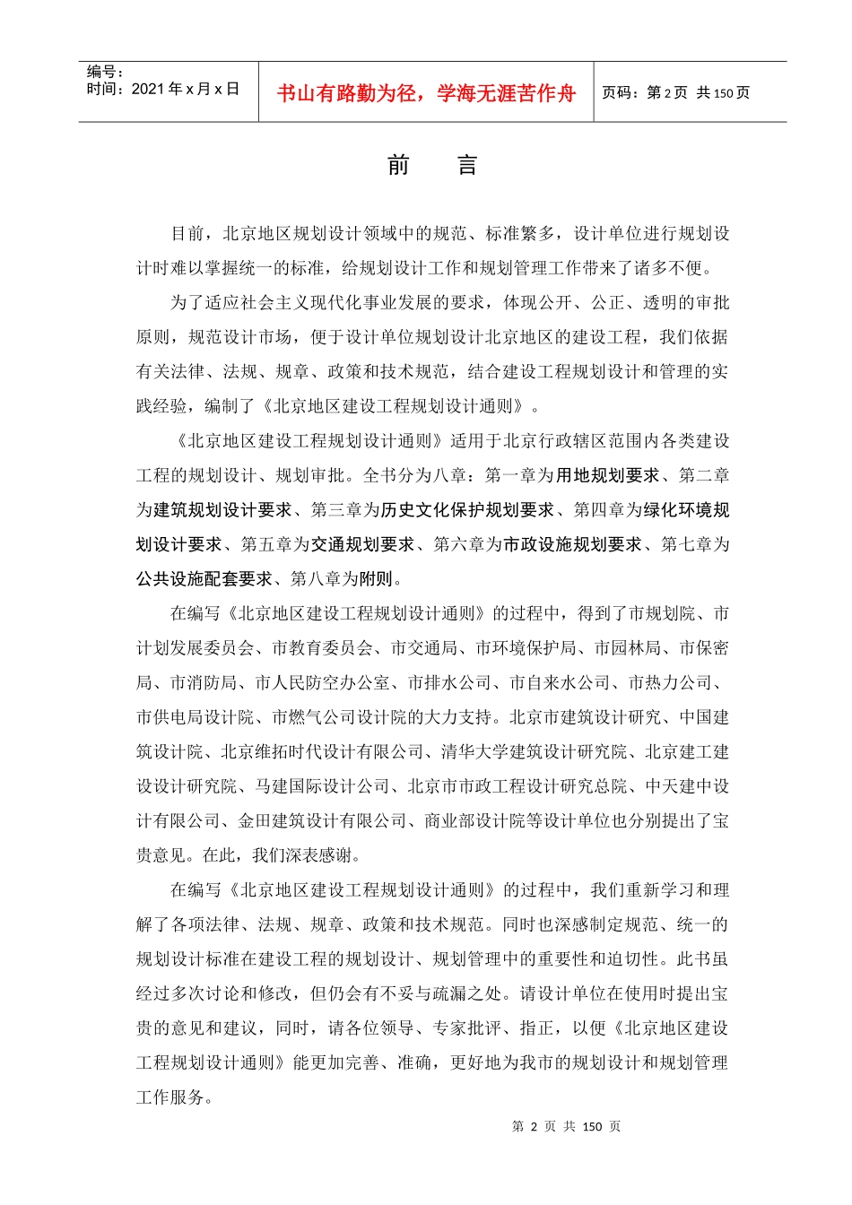 某地区建设工程规划设计通则_第2页