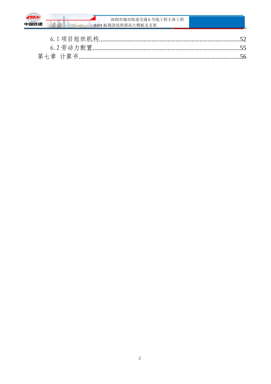 现浇连续梁高大模板及支架安全专项施工方案培训资料_第2页