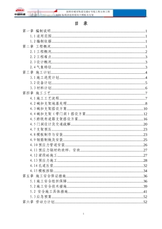 现浇连续梁高大模板及支架安全专项施工方案培训资料