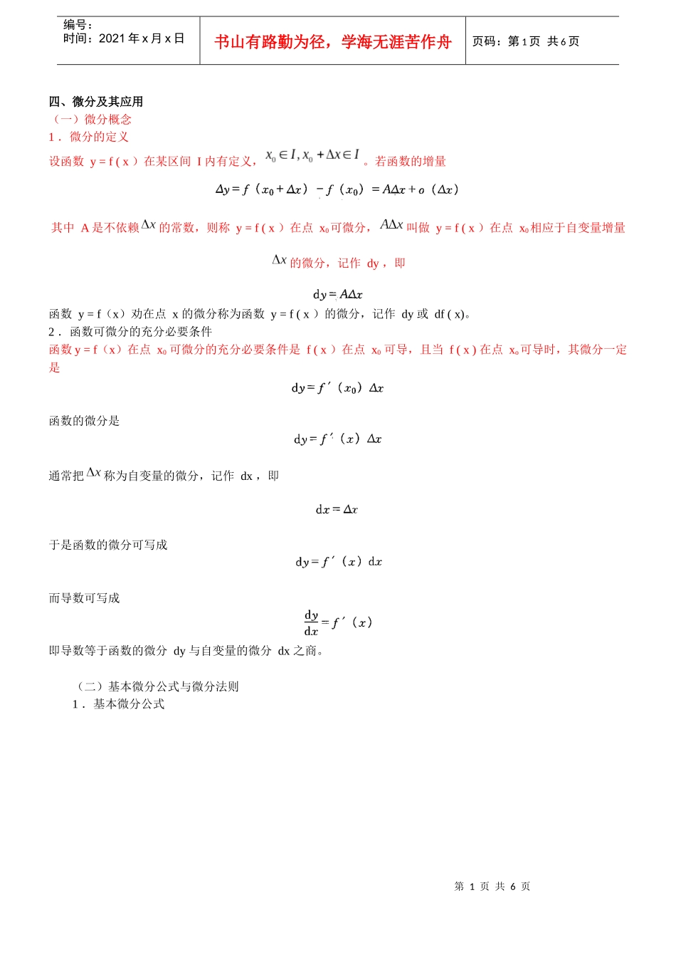 注册电气公共基础 第8讲 高等数学(八)(XXXX新版)_第1页