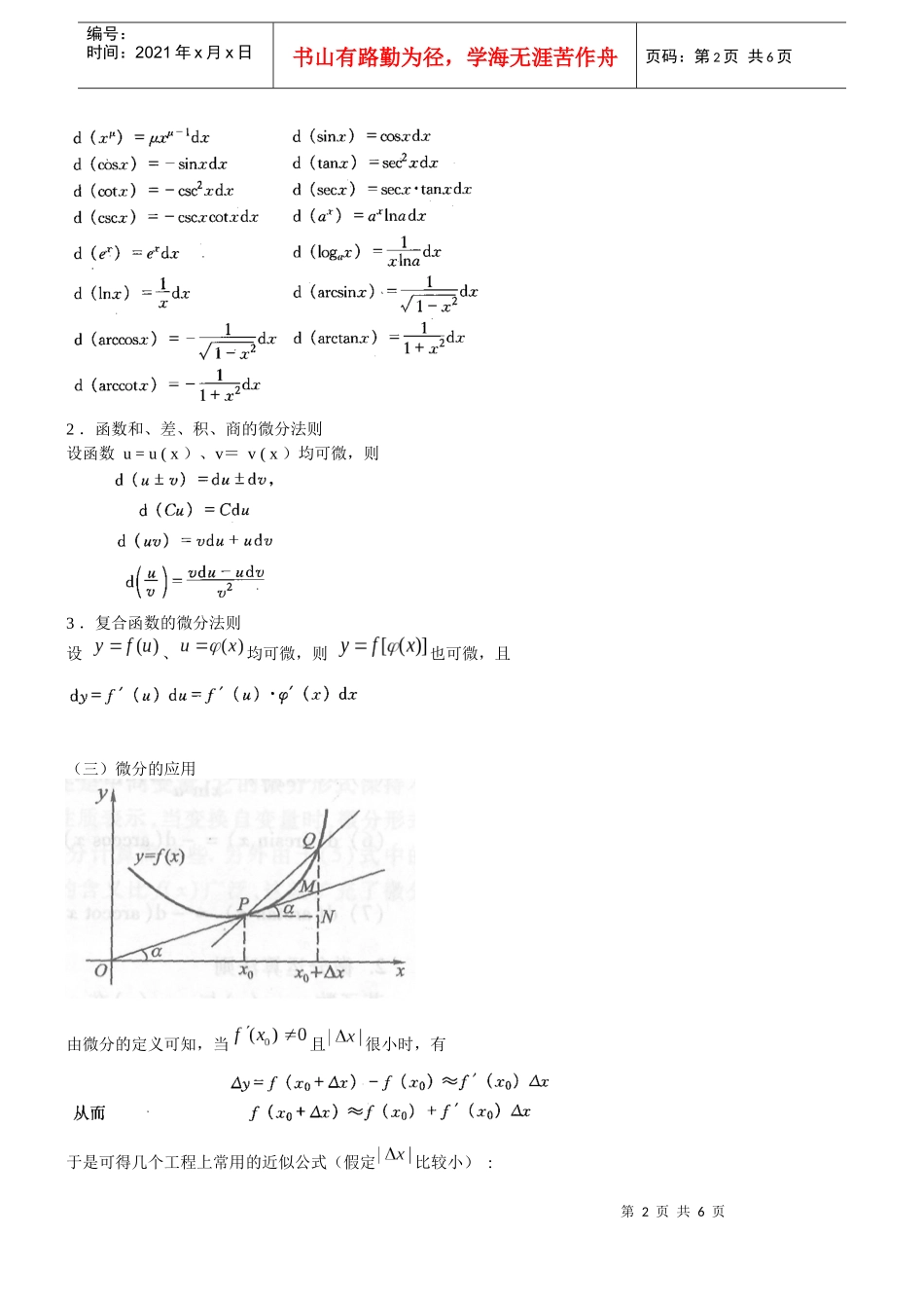 注册电气公共基础 第8讲 高等数学(八)(XXXX新版)_第2页