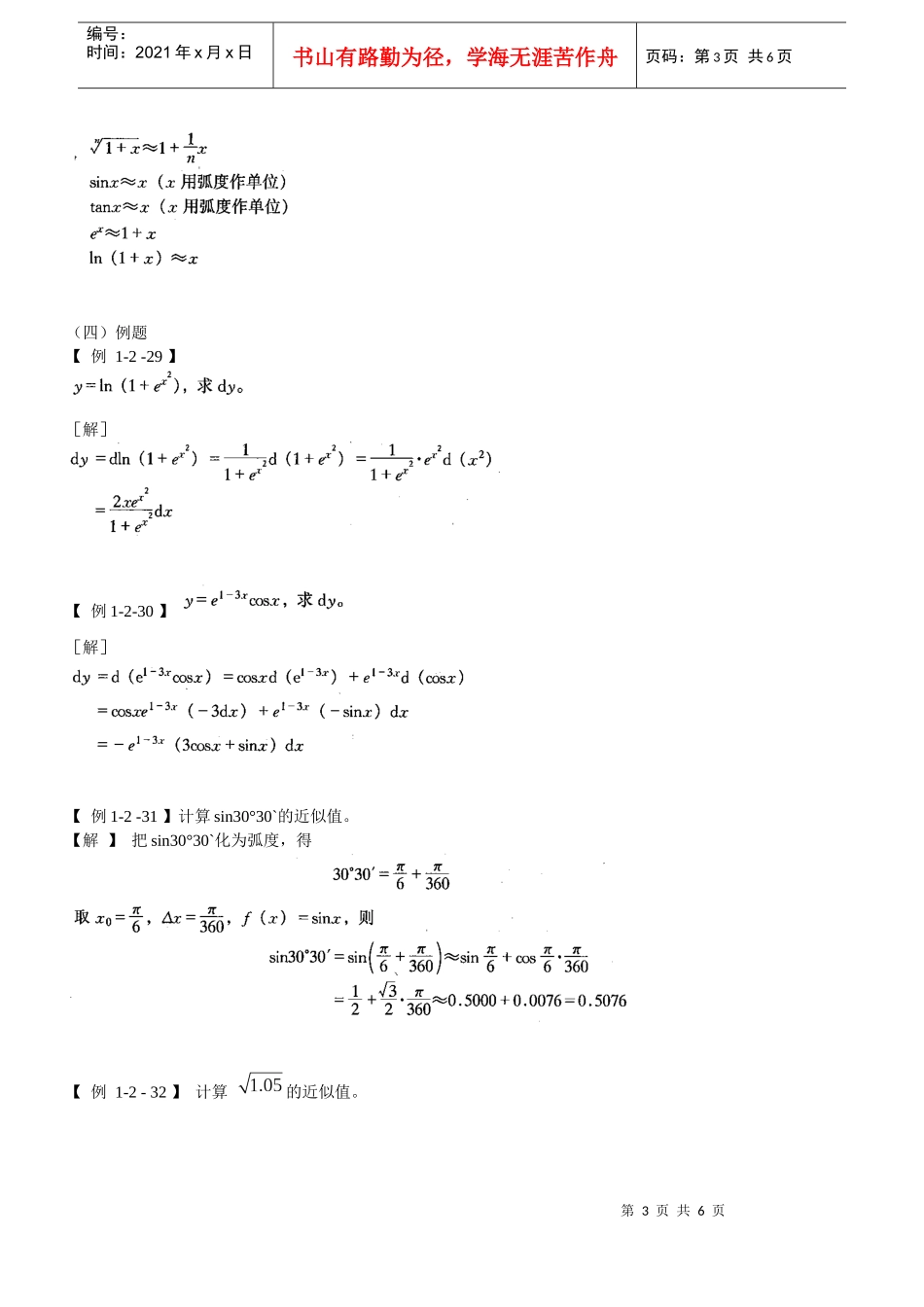 注册电气公共基础 第8讲 高等数学(八)(XXXX新版)_第3页