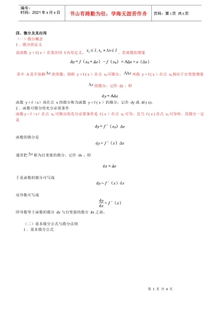 注册电气公共基础 第8讲 高等数学(八)(XXXX新版)