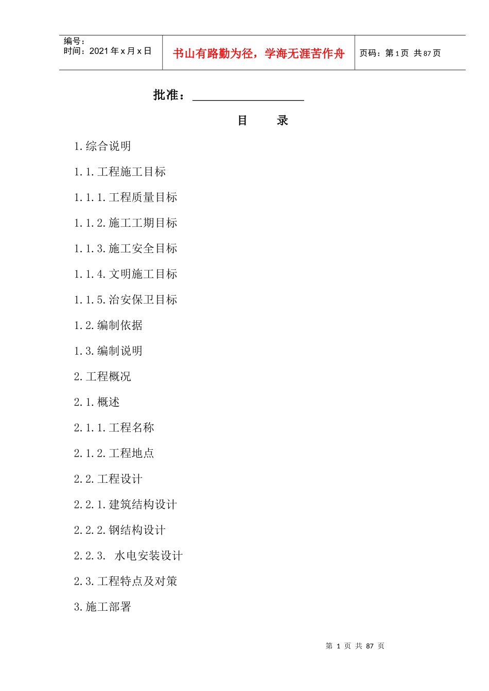 标准化厂房工程施工组织设计_第2页