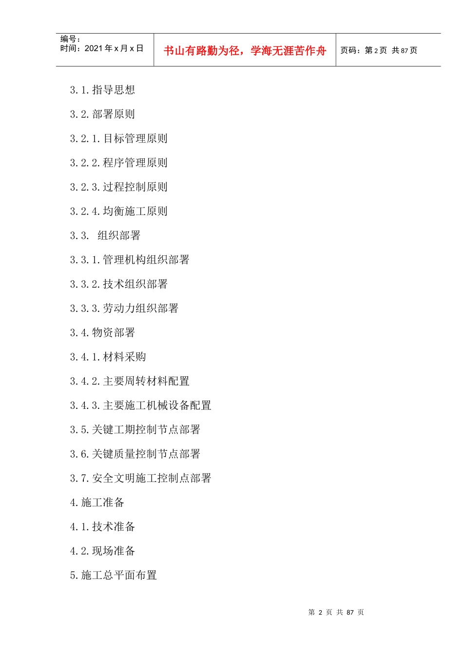 标准化厂房工程施工组织设计_第3页