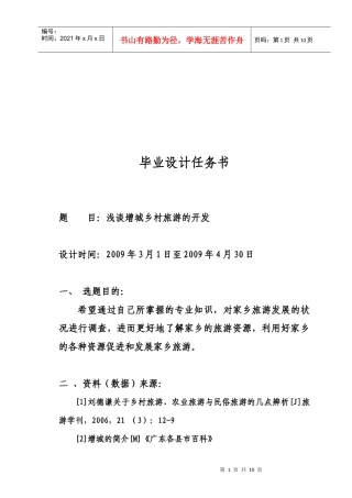 浅析增城乡村旅游的开发