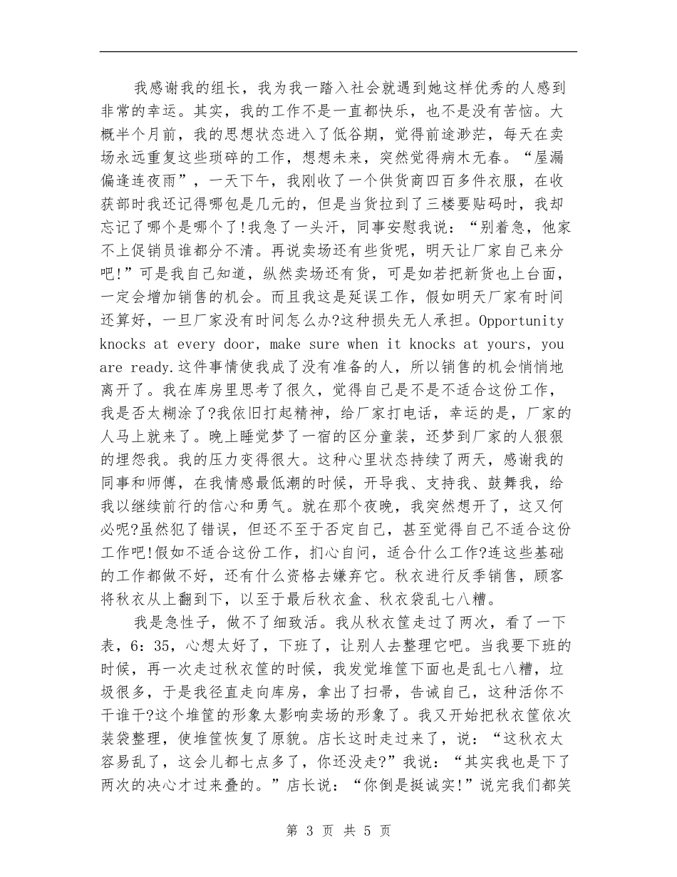 2024超市采购员年终工作总结_第3页