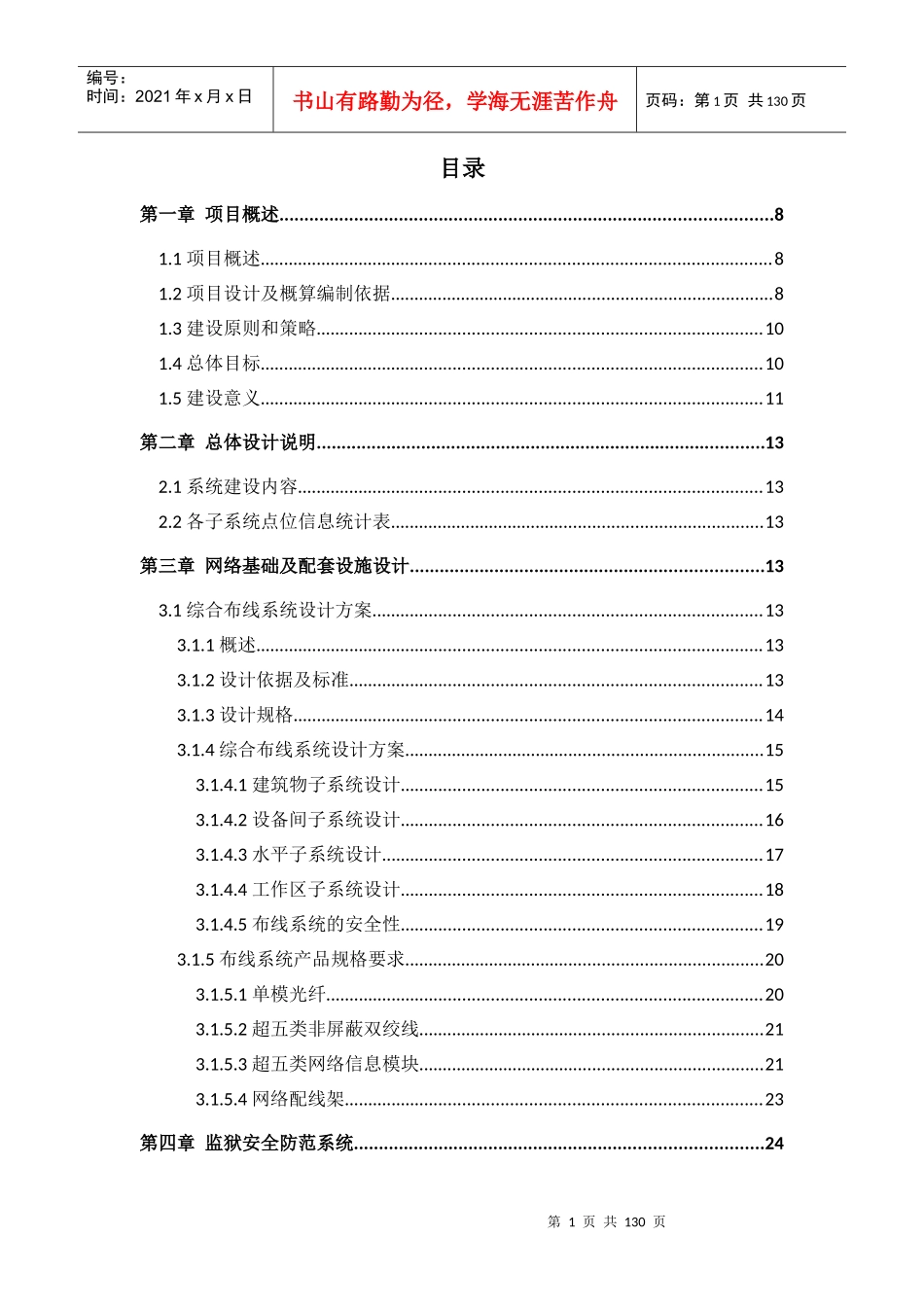 河南省监狱安防系统工程设计方案(通用版)_第1页