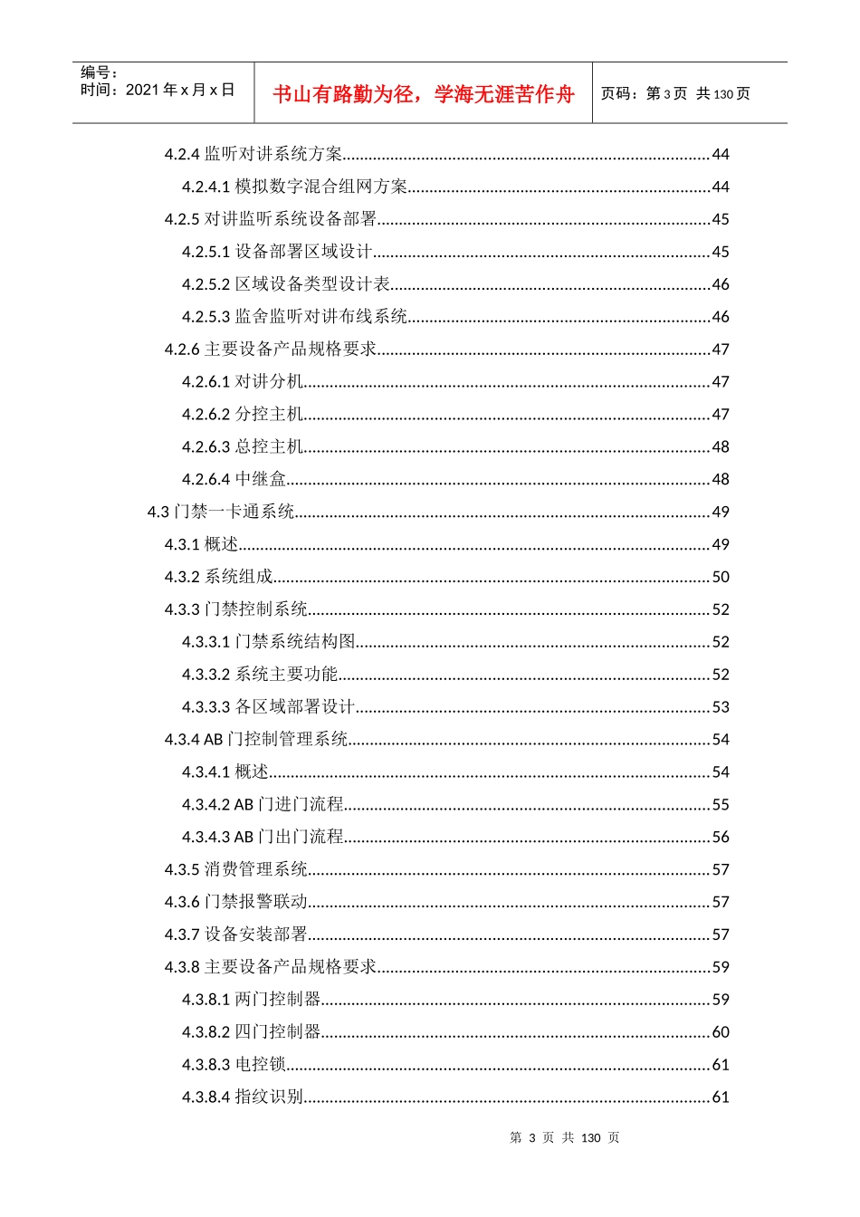 河南省监狱安防系统工程设计方案(通用版)_第3页