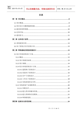 河南省监狱安防系统工程设计方案(通用版)