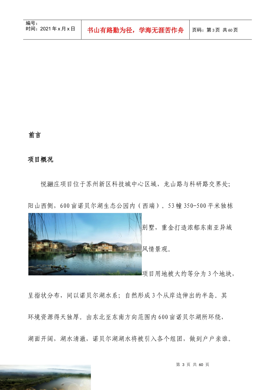 某物业管理有限公司别墅项目物业管理方案_第3页