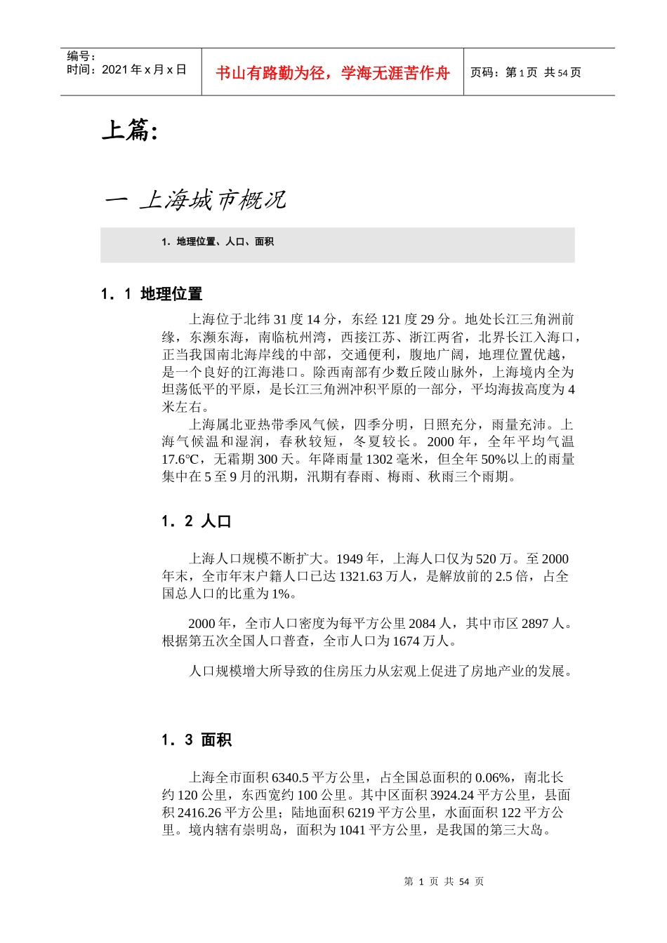 某某房地产可行性研报告调_第1页