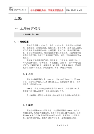 某某房地产可行性研报告调
