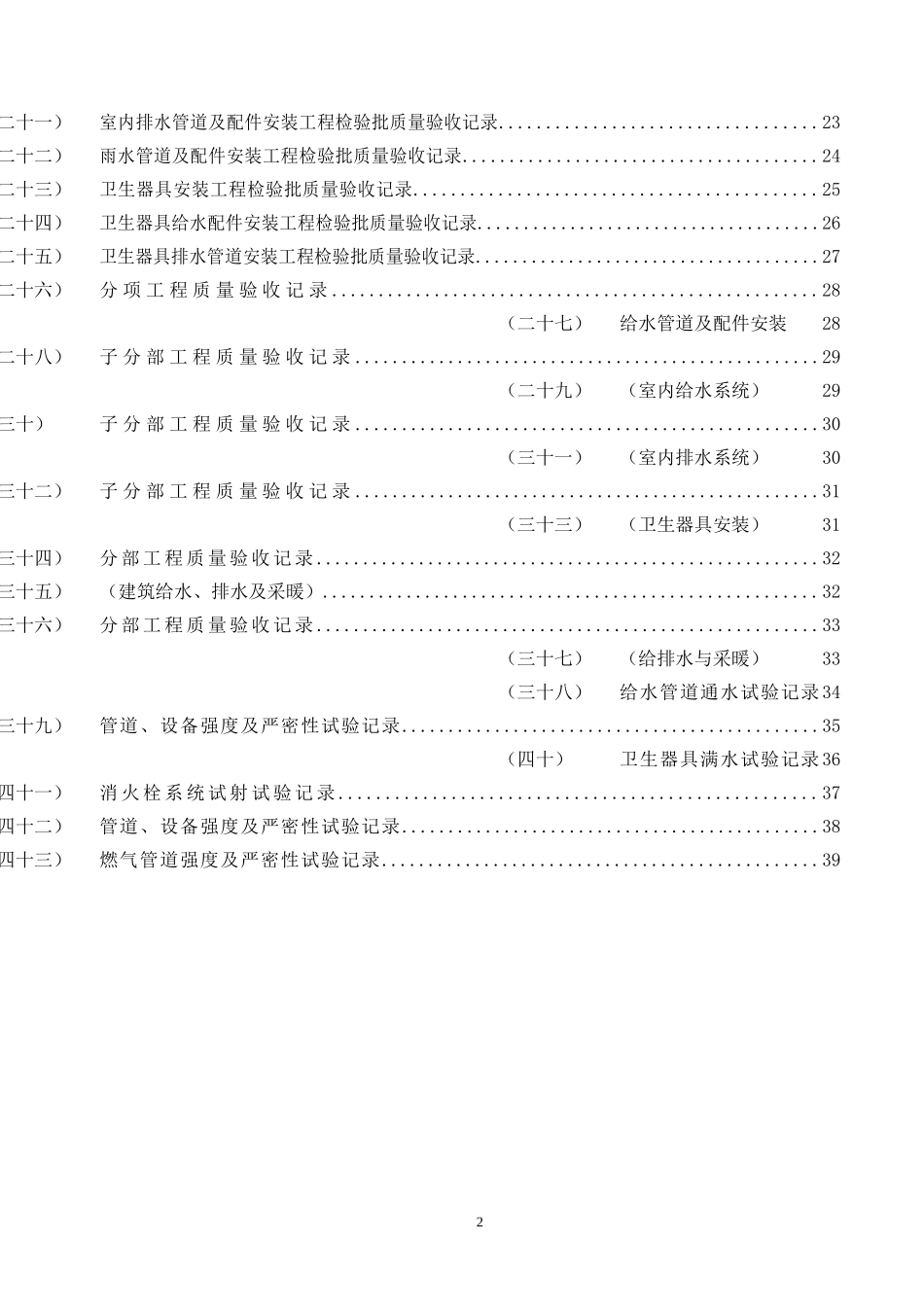 水电施工内业资料给排水与采暖全套验收资料(doc 40页)_第2页