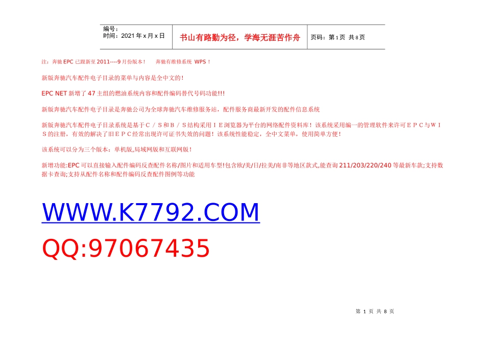 某汽车EPC汽车配件电子目录查询软件_第1页
