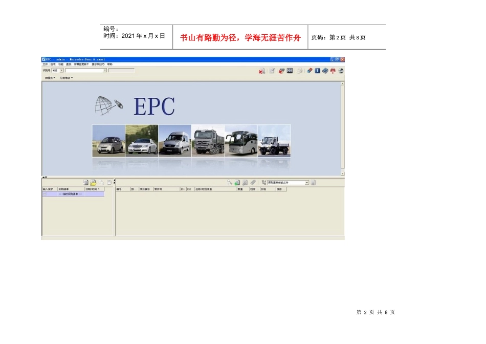 某汽车EPC汽车配件电子目录查询软件_第2页