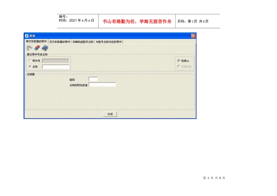某汽车EPC汽车配件电子目录查询软件_第3页