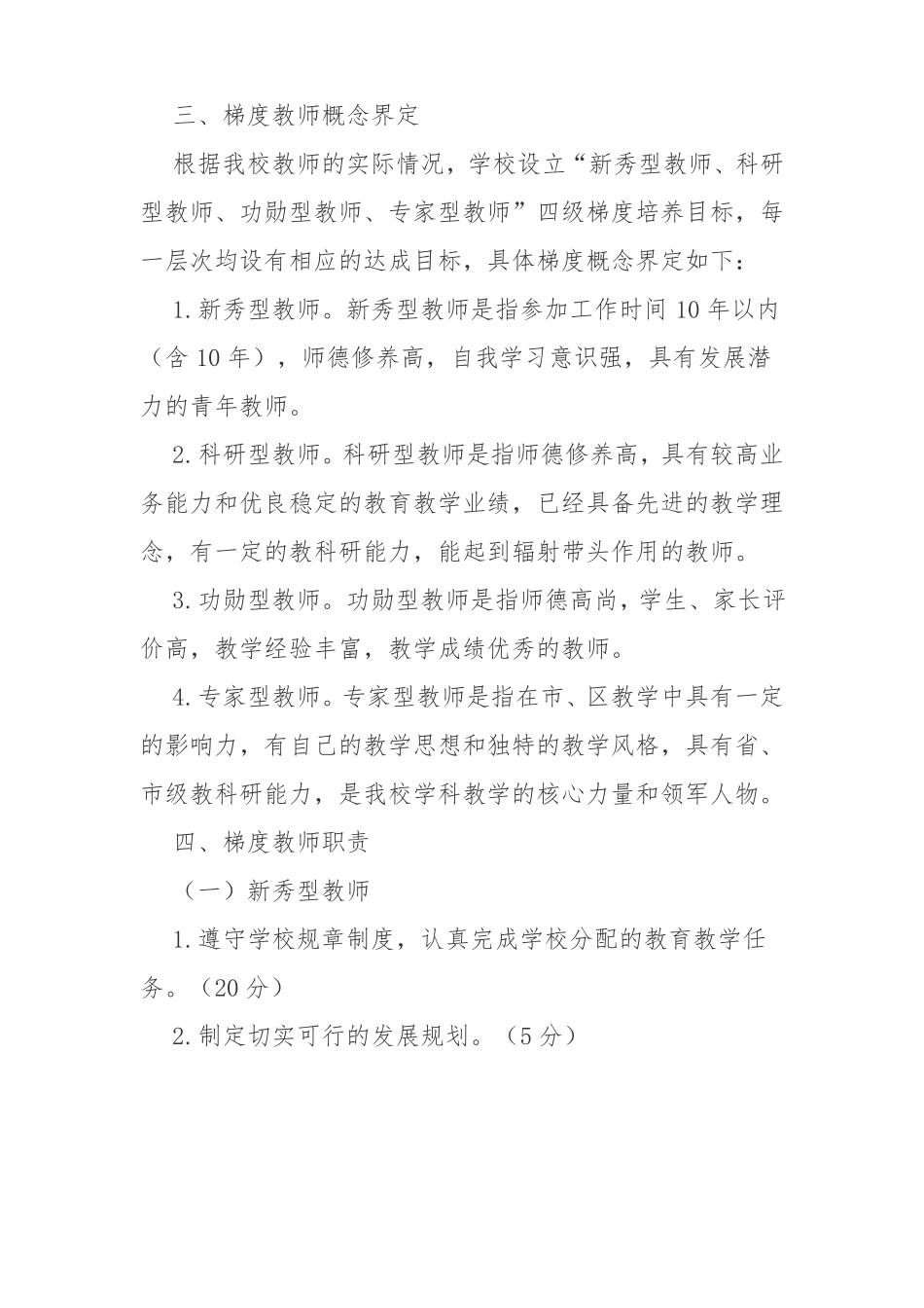 学校教师梯度培养工程实施方案_第2页