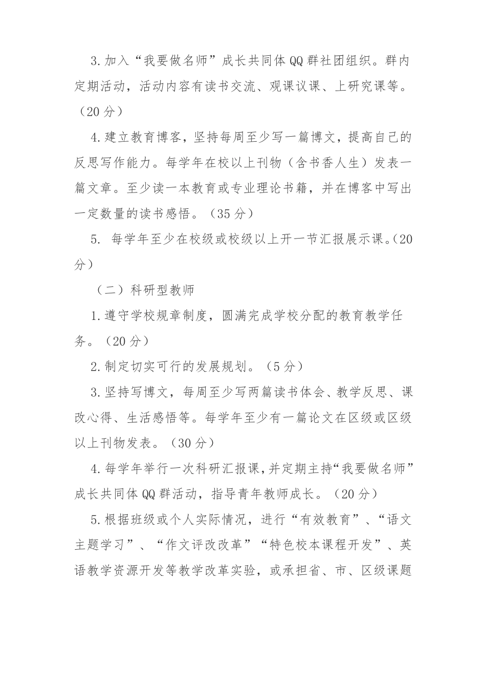 学校教师梯度培养工程实施方案_第3页