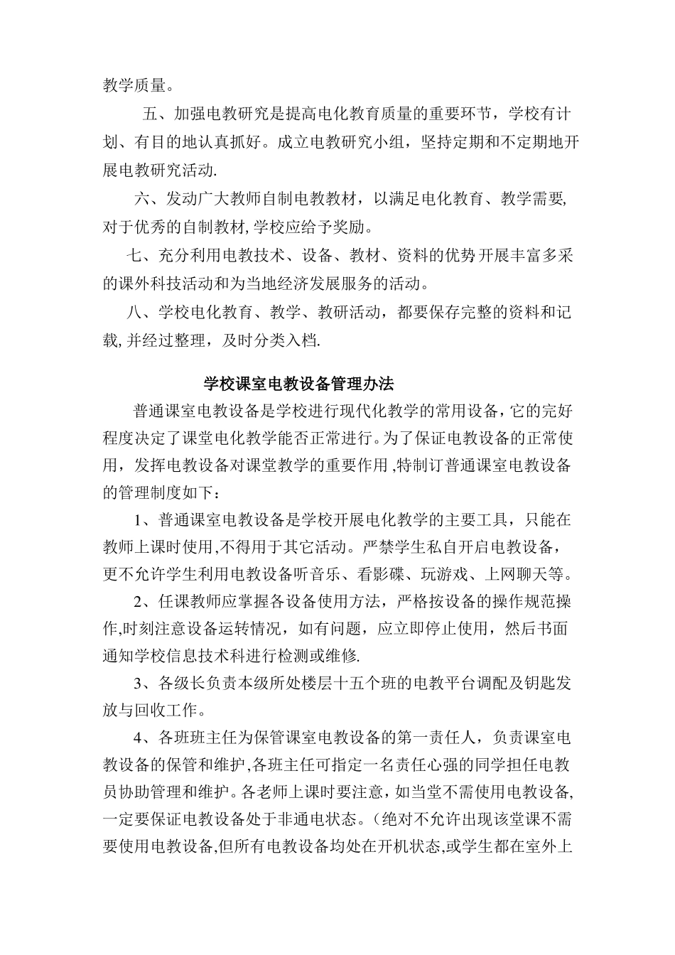 学校信息技术管理制度最全面_第3页