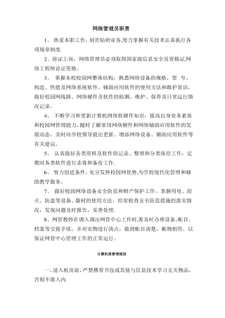 学校信息技术管理制度最全面